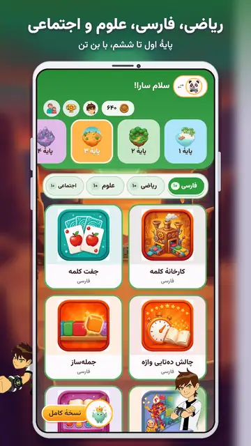 بازیهای بن تن — خانه