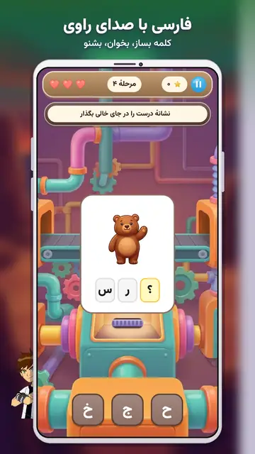 بازیهای بن تن — فارسی