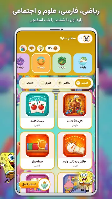 بازیهای باب اسفنجی — خانه