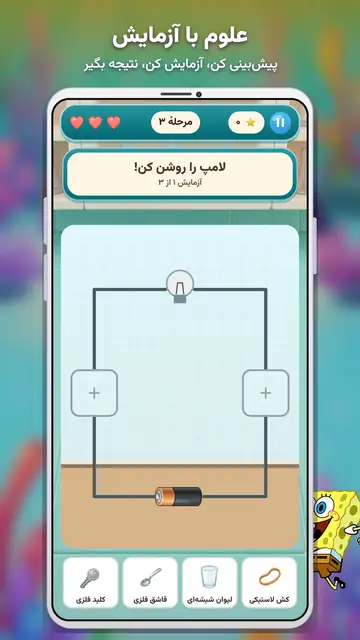 بازیهای باب اسفنجی — علوم