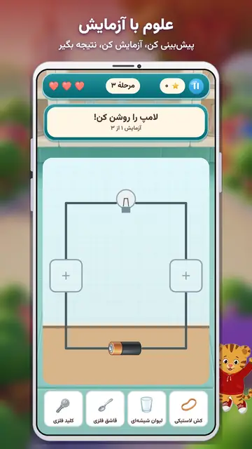 بازیهای دنیل تایگر — علوم