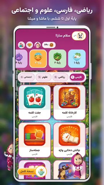 بازیهای ماشا و میشا — خانه