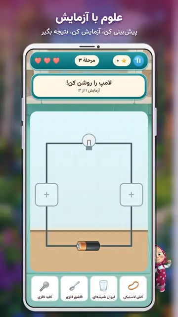 بازیهای ماشا و میشا — علوم