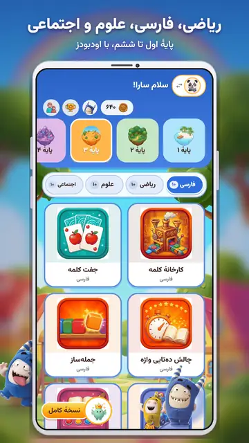 بازیهای اودبودز — خانه