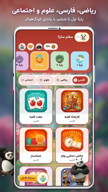 بازیهای پاندای کونگفوکار — خانه