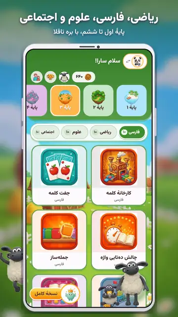 بازیهای بره ناقلا — خانه