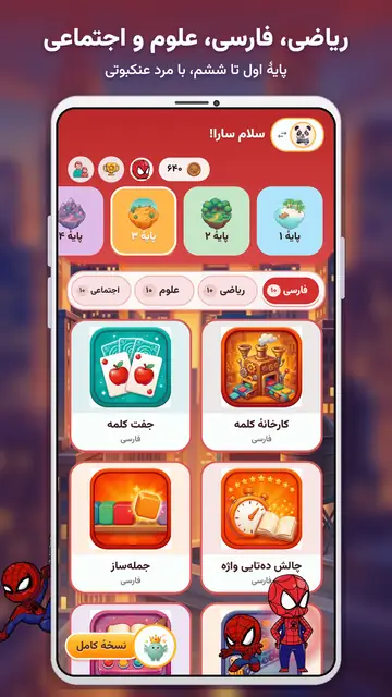 بازیهای مرد عنکبوتی — خانه