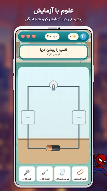 بازیهای مرد عنکبوتی — علوم