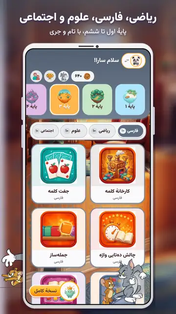 بازیهای تام و جری — خانه