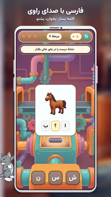 بازیهای تام و جری — فارسی