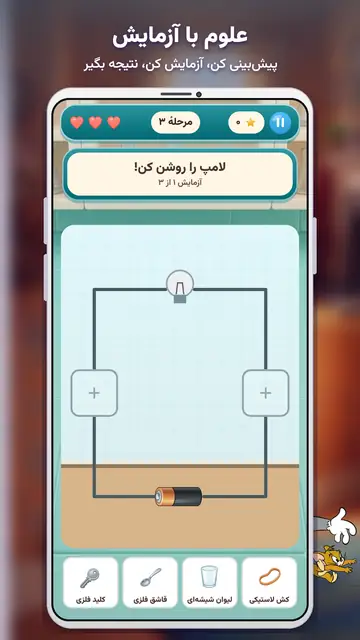 بازیهای تام و جری — علوم