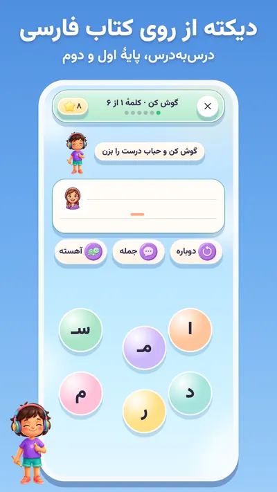 دیکته‌گو — گوش کن و بنویس