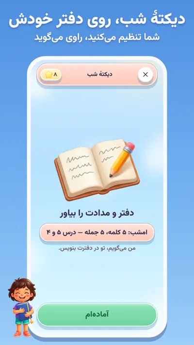 دیکته‌گو — دیکتهٔ شب