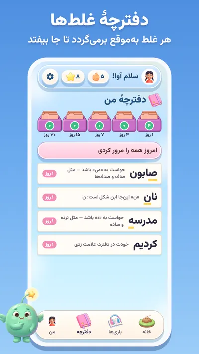 دیکته‌گو — دفترچهٔ غلط‌ها