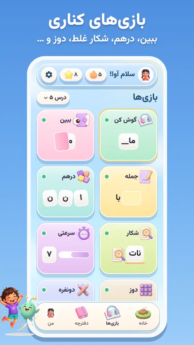 دیکته‌گو — بازی‌های کناری