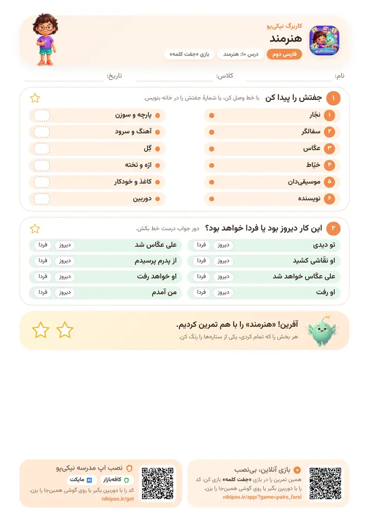 کاربرگ فارسی دوم درس ۱۰: هنرمند — برگهٔ رنگی آمادهٔ چاپ