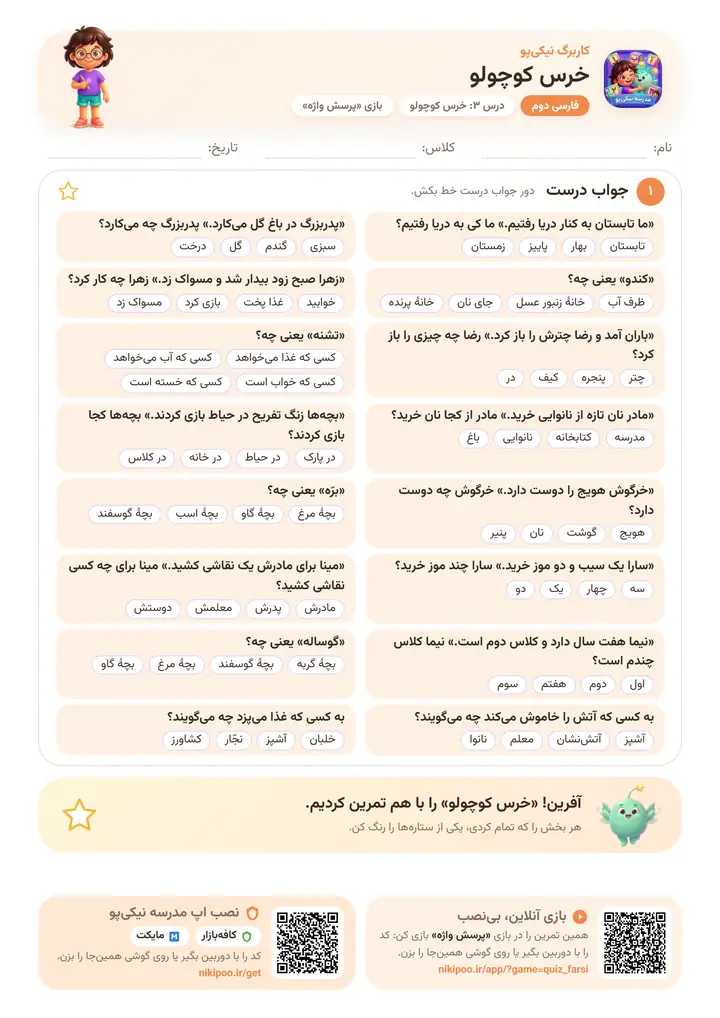 کاربرگ فارسی دوم درس ۳: خرس کوچولو — برگهٔ رنگی آمادهٔ چاپ