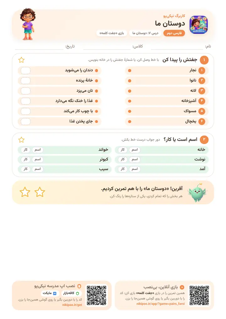 کاربرگ فارسی دوم درس ۷: دوستان ما — برگهٔ رنگی آمادهٔ چاپ