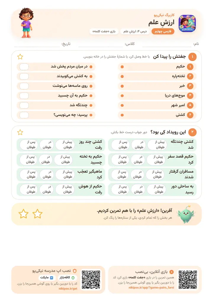 کاربرگ فارسی چهارم درس ۴: ارزشِ علم — برگهٔ رنگی آمادهٔ چاپ