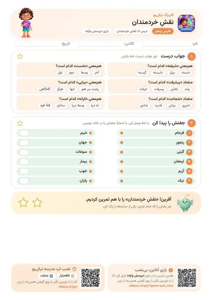 کاربرگ فارسی پنجم درس ۱۱: نقشِ خردمندان — برگهٔ رنگی آمادهٔ چاپ