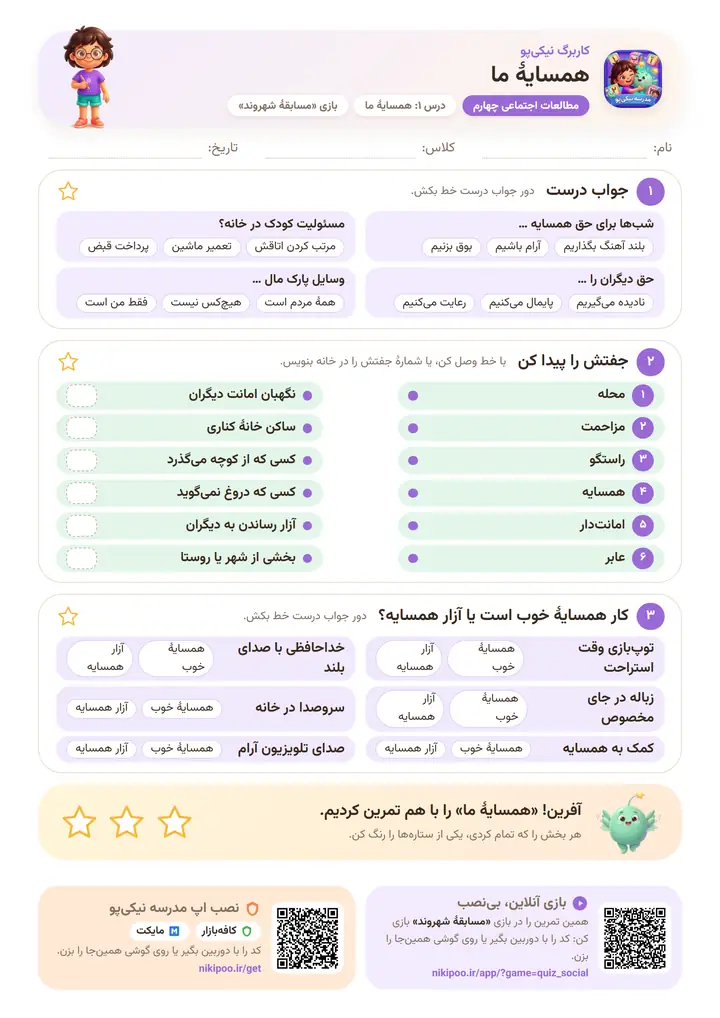کاربرگ مطالعات اجتماعی چهارم درس ۱: همسایهٔ ما — برگهٔ رنگی آمادهٔ چاپ