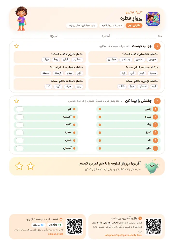 نمونه سوال نگارش دوم درس ۱۶: پروازِ قطره — برگهٔ رنگی آمادهٔ چاپ