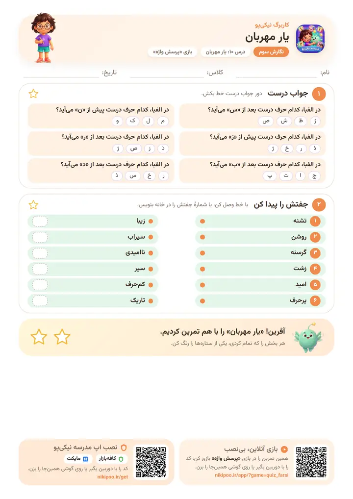 نمونه سوال نگارش سوم درس ۱۰: یار مهربان — برگهٔ رنگی آمادهٔ چاپ