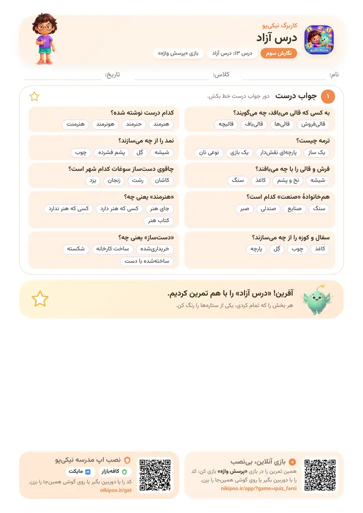 نمونه سوال نگارش سوم درس ۱۳: درس آزاد — برگهٔ رنگی آمادهٔ چاپ