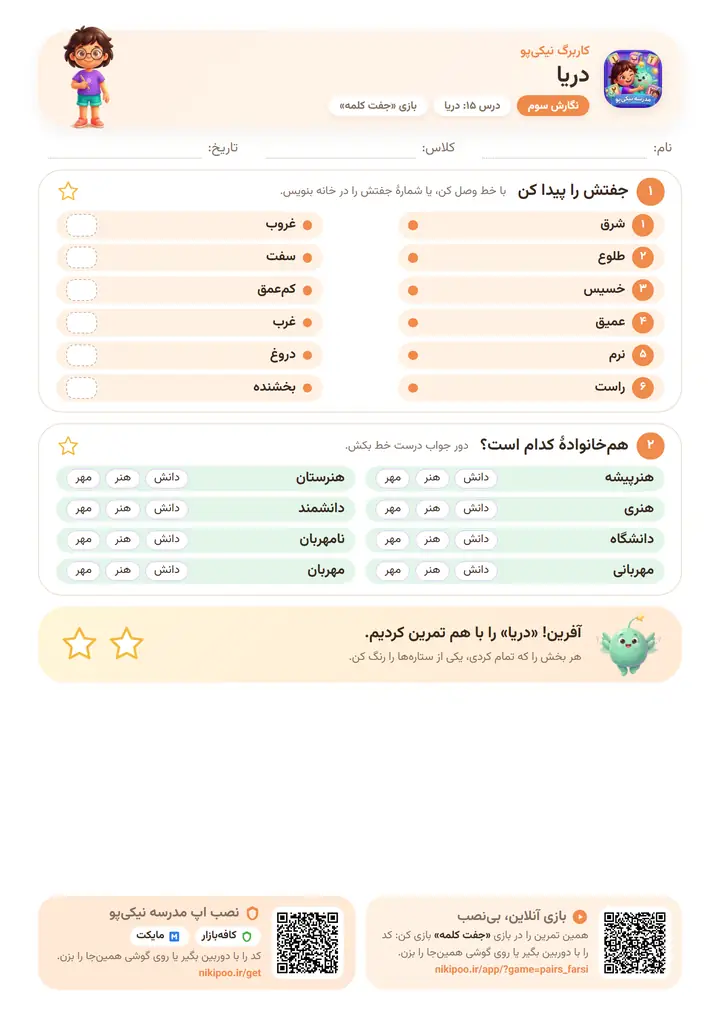 نمونه سوال نگارش سوم درس ۱۵: دریا — برگهٔ رنگی آمادهٔ چاپ