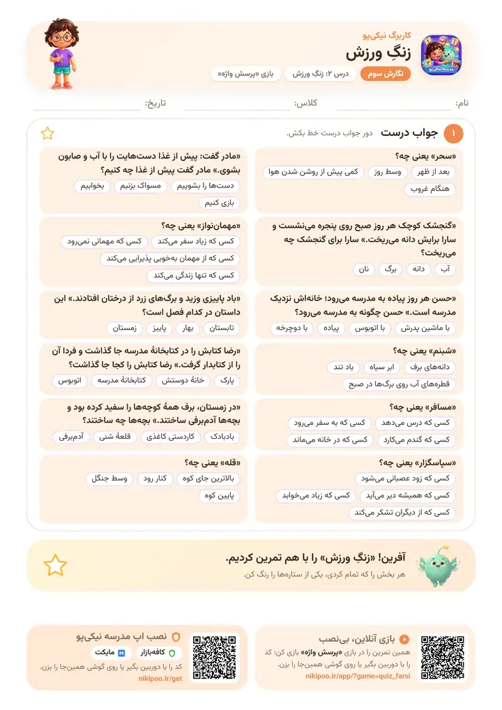 نمونه سوال نگارش سوم درس ۲: زنگِ ورزش — برگهٔ رنگی آمادهٔ چاپ