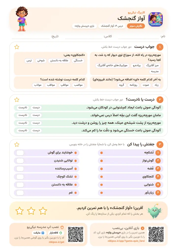 نمونه سوال نگارش سوم درس ۴: آواز گنجشک — برگهٔ رنگی آمادهٔ چاپ