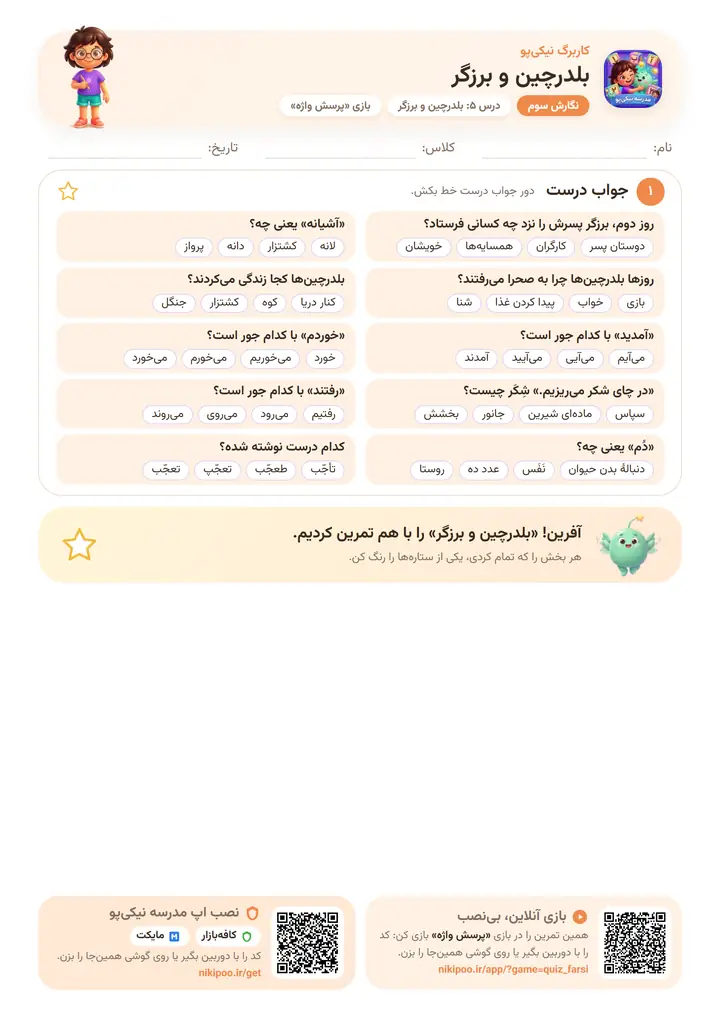 نمونه سوال نگارش سوم درس ۵: بلدرچین و برزگر — برگهٔ رنگی آمادهٔ چاپ