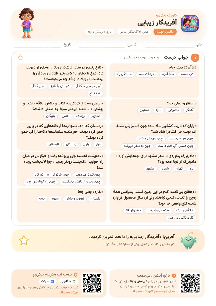نمونه سوال نگارش چهارم درس ۱: آفریدگار زیبایی — برگهٔ رنگی آمادهٔ چاپ