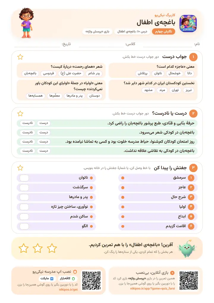 نمونه سوال نگارش چهارم درس ۱۰: باغچه‌ی اطفال — برگهٔ رنگی آمادهٔ چاپ