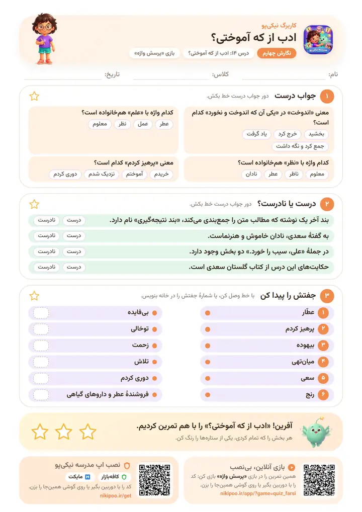 نمونه سوال نگارش چهارم درس ۱۴: ادب از که آموختی؟ — برگهٔ رنگی آمادهٔ چاپ