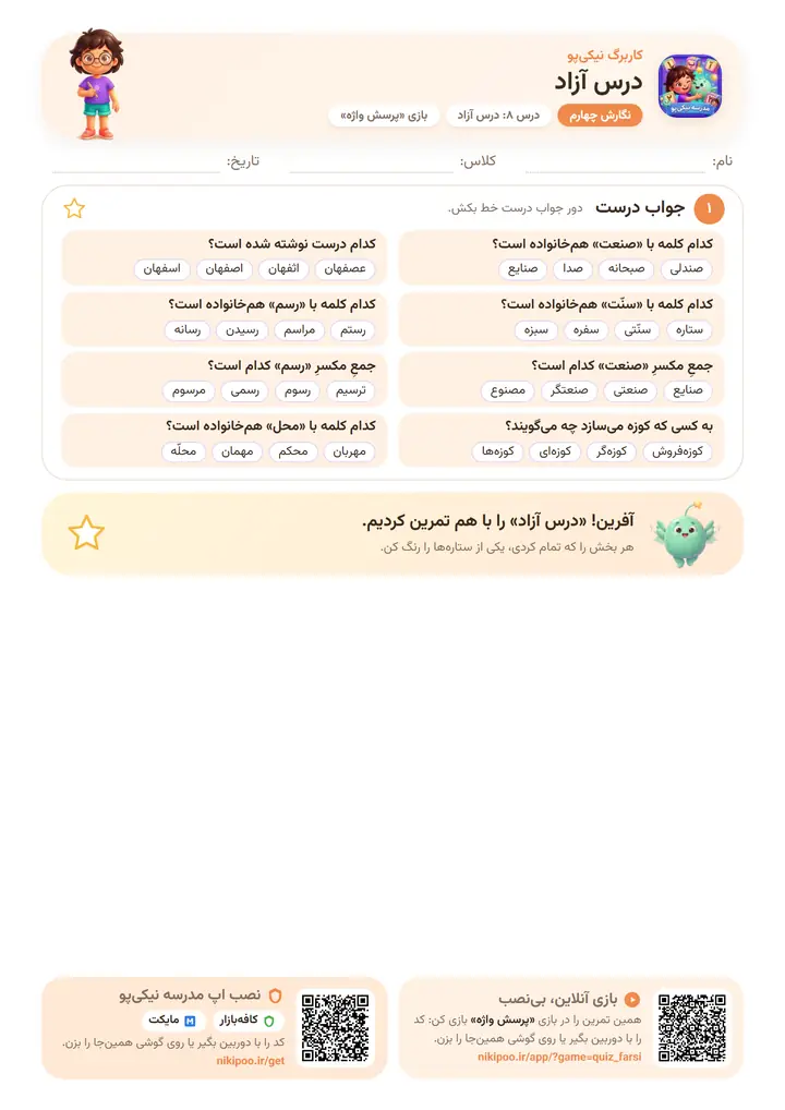 نمونه سوال نگارش چهارم درس ۸: درس آزاد — برگهٔ رنگی آمادهٔ چاپ