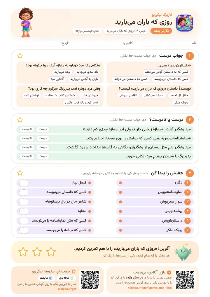 نمونه سوال نگارش پنجم درس ۱۳: روزی که باران می‌بارید — برگهٔ رنگی آمادهٔ چاپ