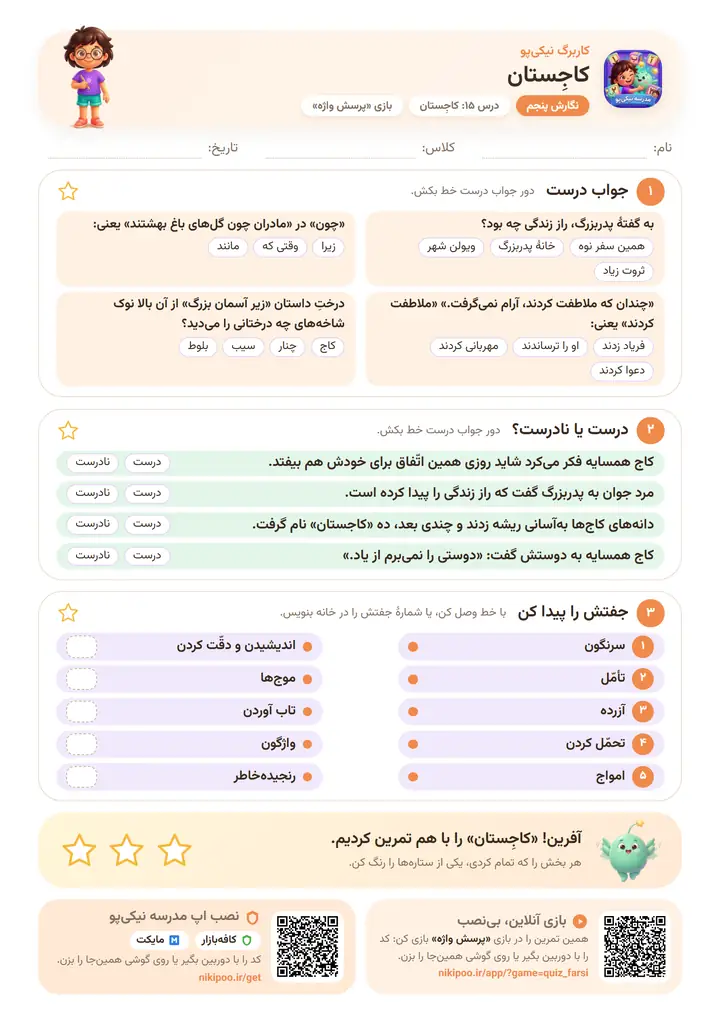نمونه سوال نگارش پنجم درس ۱۵: کاجِستان — برگهٔ رنگی آمادهٔ چاپ