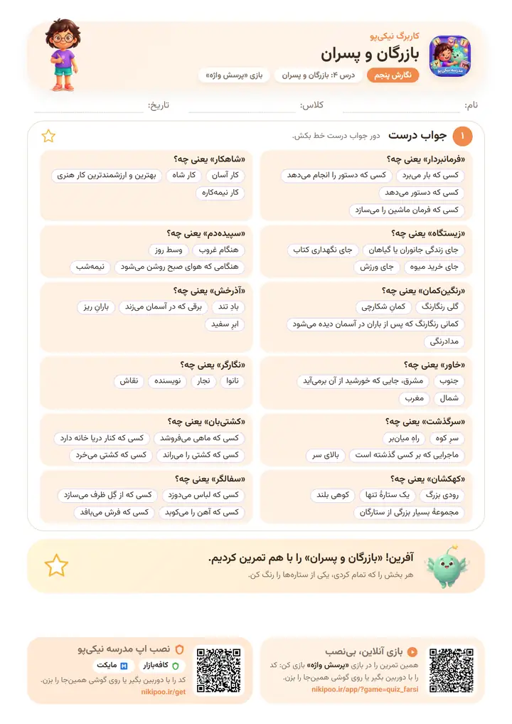 نمونه سوال نگارش پنجم درس ۴: بازرگان و پسران — برگهٔ رنگی آمادهٔ چاپ