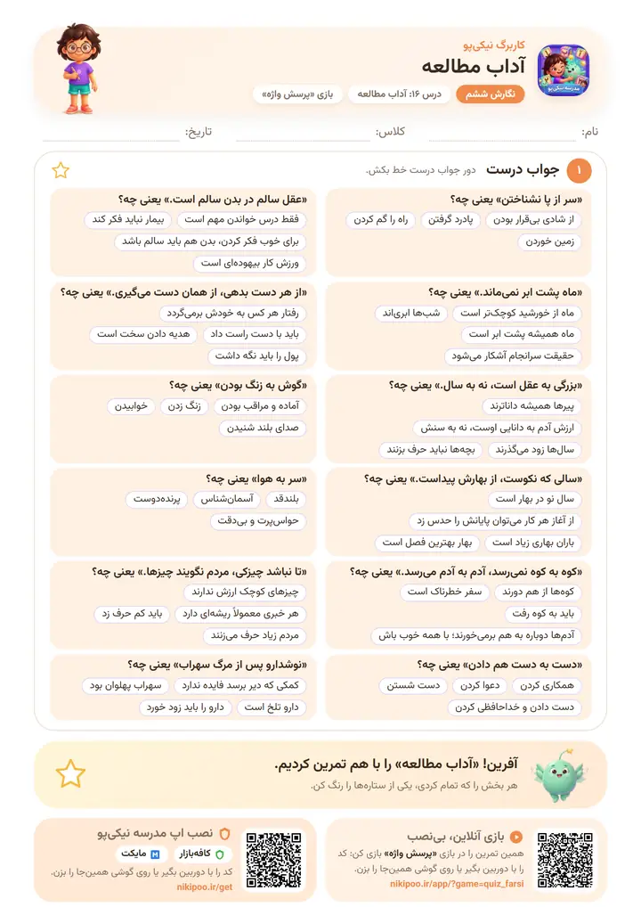 نمونه سوال نگارش ششم درس ۱۶: آداب مطالعه — برگهٔ رنگی آمادهٔ چاپ
