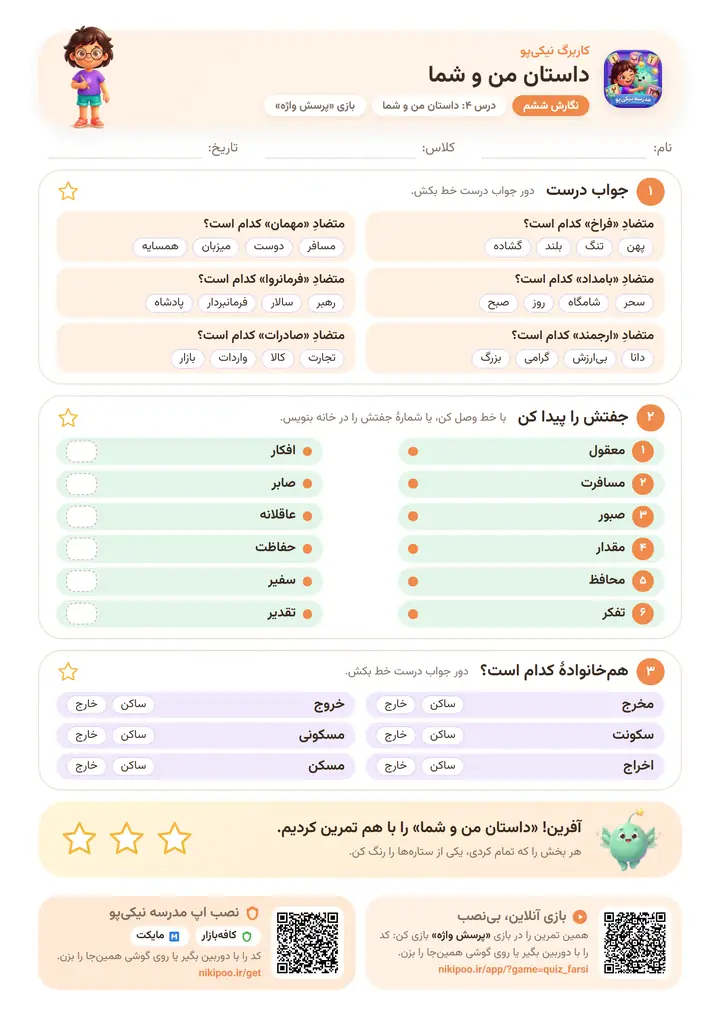 نمونه سوال نگارش ششم درس ۴: داستان من و شما — برگهٔ رنگی آمادهٔ چاپ