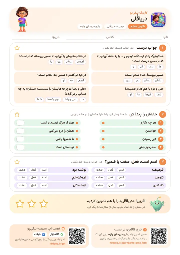 نمونه سوال نگارش ششم درس ۸: دریاقُلی — برگهٔ رنگی آمادهٔ چاپ