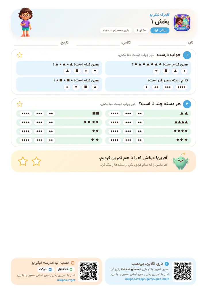 کاربرگ ریاضی اول بخش ۱: بخش ۱ — برگهٔ رنگی آمادهٔ چاپ