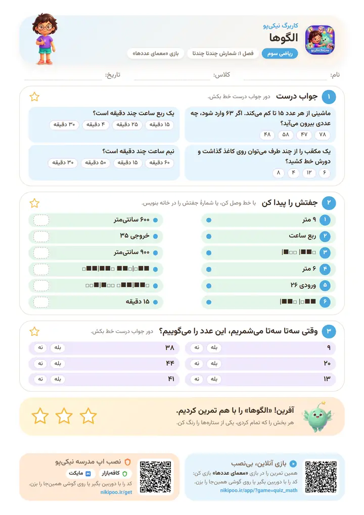 کاربرگ ریاضی سوم فصل ۱: الگوها — برگهٔ رنگی آمادهٔ چاپ