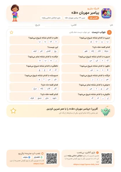 نمونه سوال و کاربرگ پیامبر مهربان «ظ»، فارسی پایهٔ اول