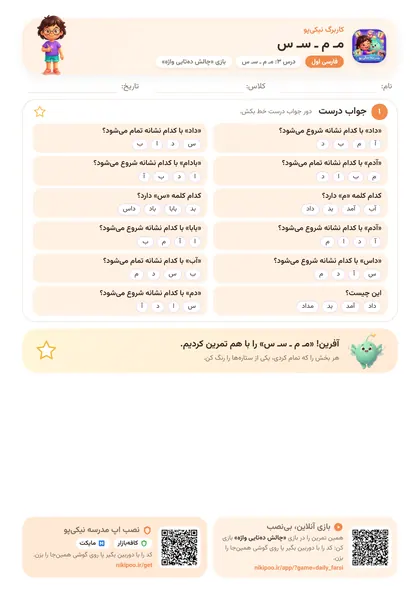 نمونه سوال و کاربرگ مـ م ـ سـ س، فارسی پایهٔ اول