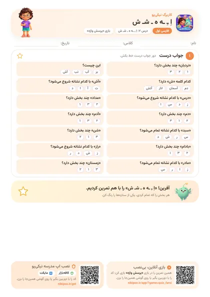 نمونه سوال و کاربرگ اِ ـِ ـه ه ـ شـ ش، فارسی پایهٔ اول