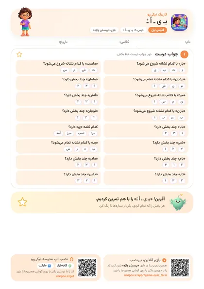 نمونه سوال و کاربرگ یـ ی ـ اُ ـُ، فارسی پایهٔ اول