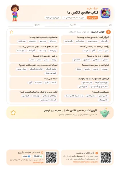 نمونه سوال و کاربرگ کتاب‌خانه‌ی کلاس ما، فارسی پایهٔ دوم