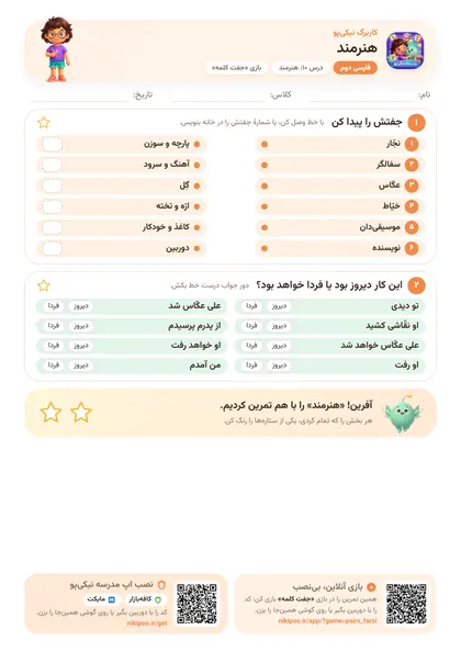 نمونه سوال و کاربرگ هنرمند، فارسی پایهٔ دوم